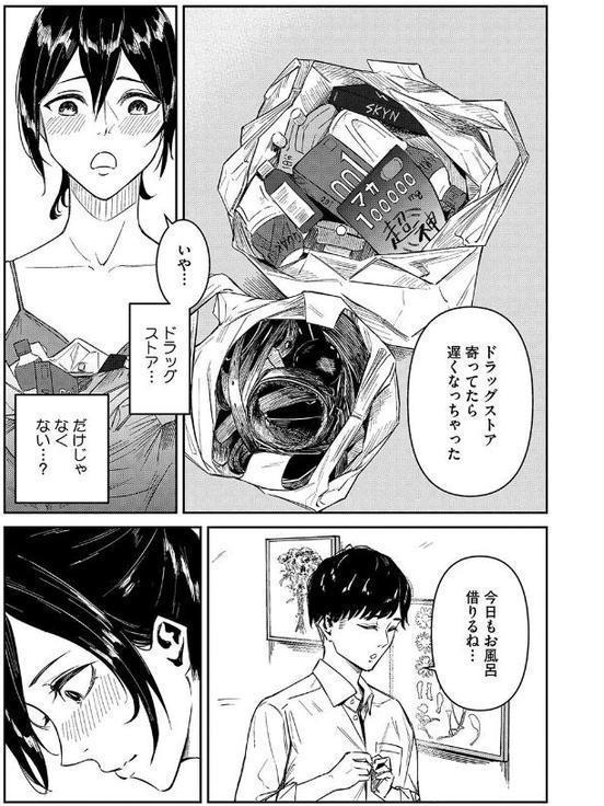 何度もナマ中出しをねだるオナホ女たち【屋根上リョウ】 hitomi無料エロ漫画（同人誌）サンプル画像007
