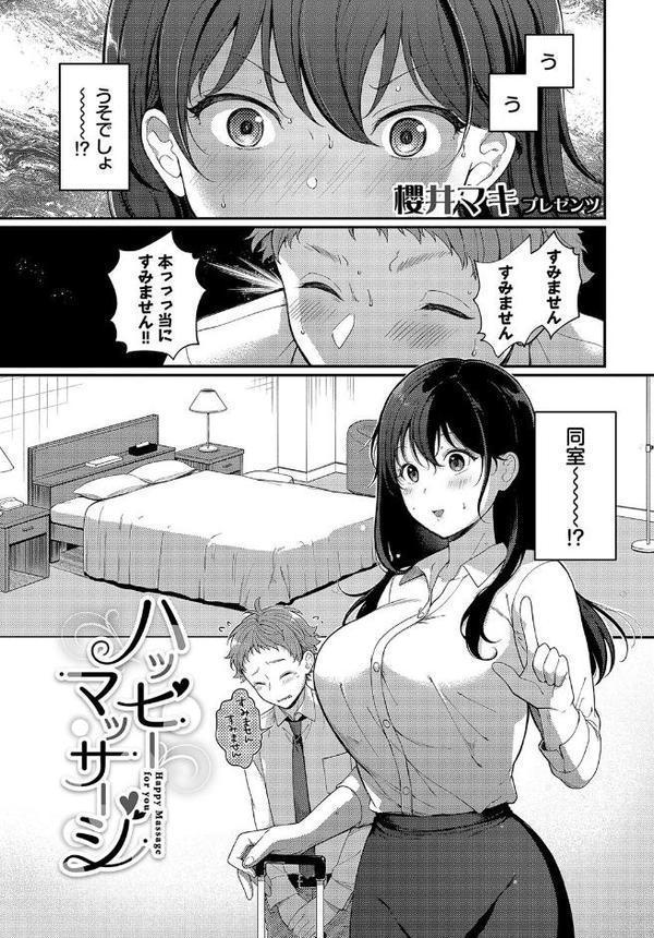 働くお姉さんの秘蜜 〜先輩イニシアティブ編〜【たこねる そら豆さん 櫻井マキ つるおみ コミックバベル編集部 氷室しゅんすけ】 hitomi無料エロ漫画（同人誌）サンプル画像007