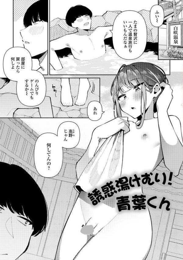 絶対快楽男の娘【通常版】【コショウ 一水社編集部】 hitomi無料エロ漫画（同人誌）サンプル画像007