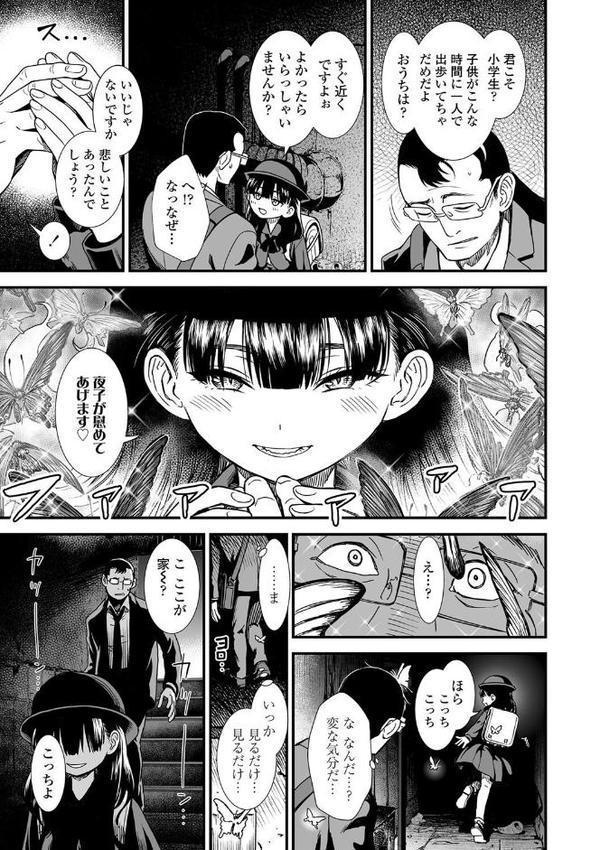 真夜中の夜子さん【FANZA限定特典付き】 hitomi無料エロ漫画（同人誌）サンプル画像007