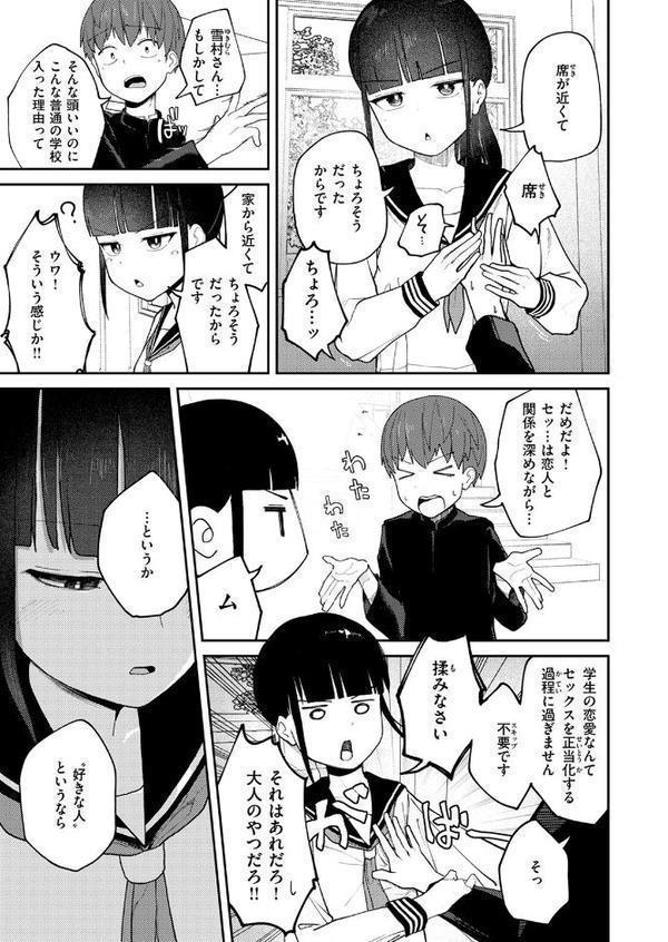 雪村詩乃が分からない hitomi無料エロ漫画（同人誌）サンプル画像007