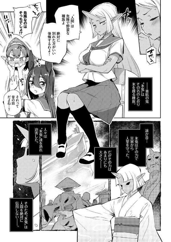 異種恋愛 【FANZA限定】【デジタル特装版】【みぞね コミックバベル編集部】 hitomi無料エロ漫画（同人誌）サンプル画像007