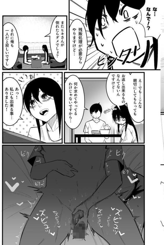 隣の陰キャデリヘル（2）【18禁】【BOOLE】 hitomi無料エロ漫画（同人誌）サンプル画像006