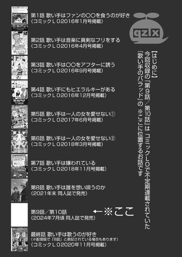 歌い手のバラッド〜なぜ彼はファンを食い漁るヤリチ〇に堕ちたのか〜 2巻 hitomi無料エロ漫画（同人誌）サンプル画像006