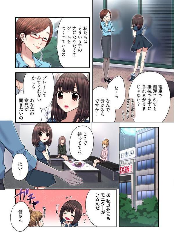 ハメられ体感GAME【フルカラー電子単行本版/限定特典付き】【R18版】【まめぞう】
