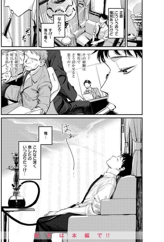 紫煙のオアシス【桃雲】 hitomi無料エロ漫画（同人誌）サンプル画像007