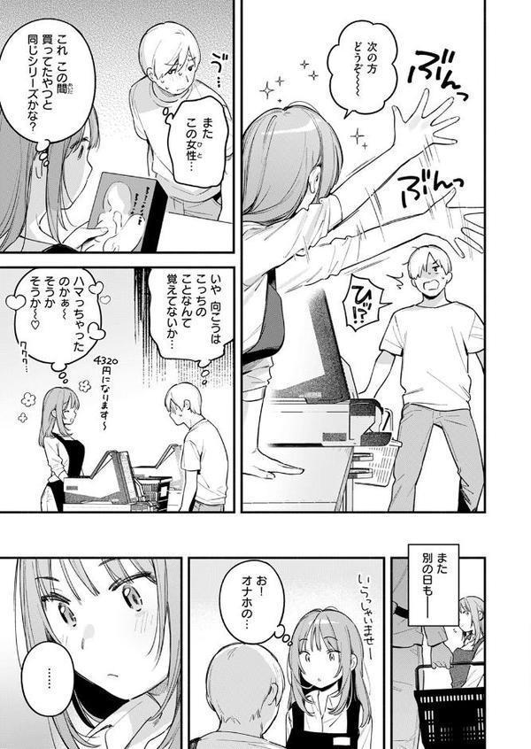 オナホを買っただけなのに【雲呑めお】 hitomi無料エロ漫画（同人誌）サンプル画像007
