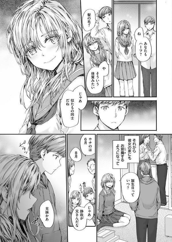 集合住宅のジュリエット【スミヤ】 hitomi無料エロ漫画（同人誌）サンプル画像007