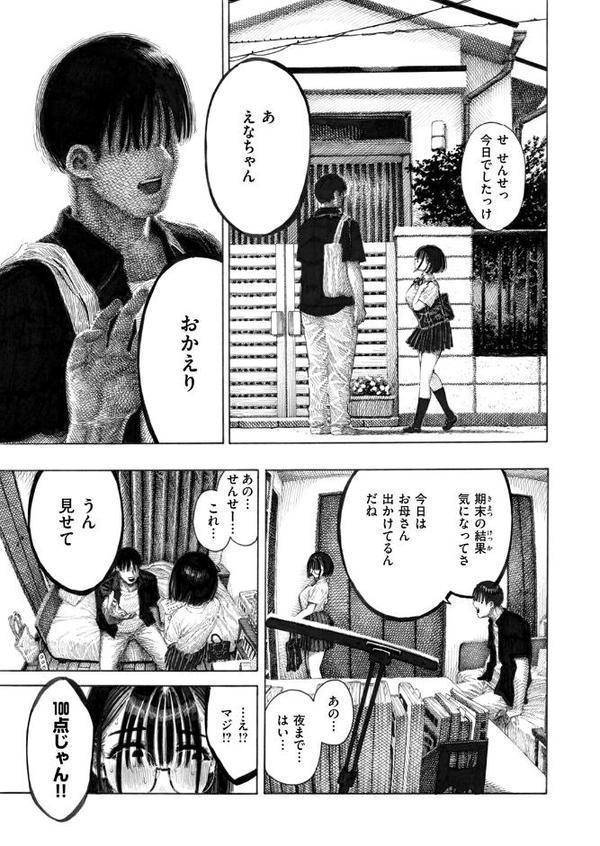 せんせのえな【昼寝】 hitomi無料エロ漫画（同人誌）サンプル画像007
