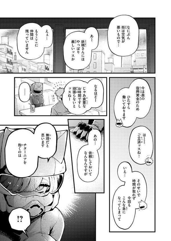 絶滅危機回避ファイル 妖精-チターニア種-の場合【エロ井ロエ】 hitomi無料エロ漫画（同人誌）サンプル画像007