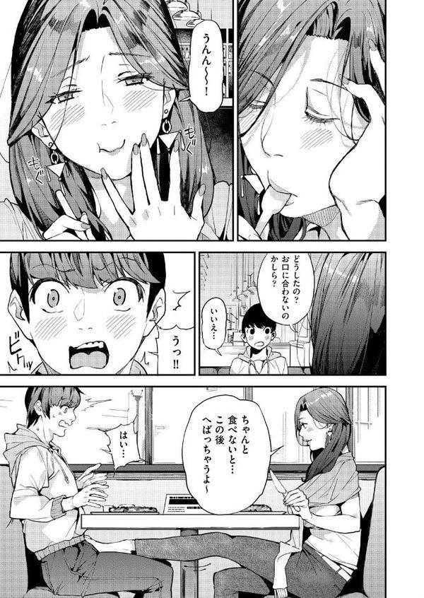 僕のママ活【あずきこ】 hitomi無料エロ漫画（同人誌）サンプル画像007