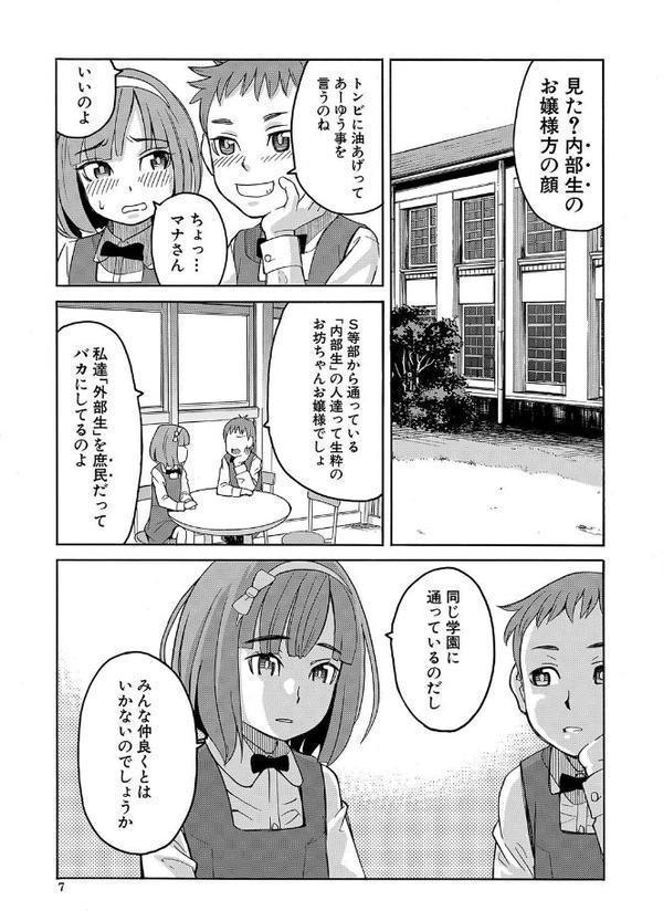 令嬢地獄 聖晃学園集団レ●プ事件【ZUKI樹 MUJIN編集部】 hitomi無料エロ漫画（同人誌）サンプル画像007