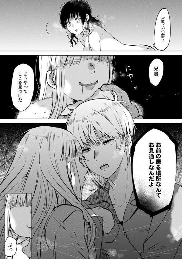 私、彼の親友に調教されてます。〜誘ってきたのはお前だろ？〜 （12）【めぬ。】 hitomi無料エロ漫画（同人誌）サンプル画像006