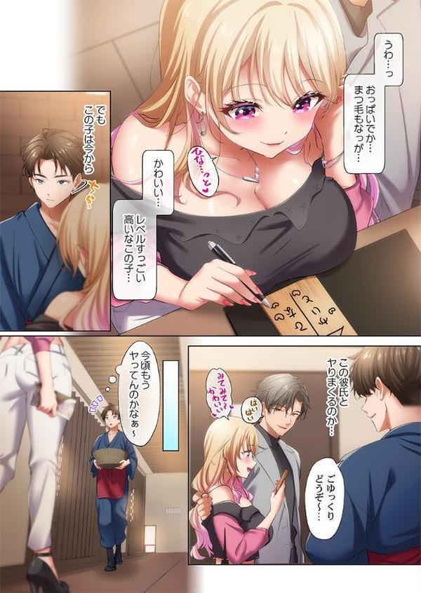 ようこそ、NTR旅館へ〜泊まった女が全員、ネトラレて帰っていく宿〜【FANZA先行】1【にゃこたろう】 hitomi無料エロ漫画（同人誌）サンプル画像006