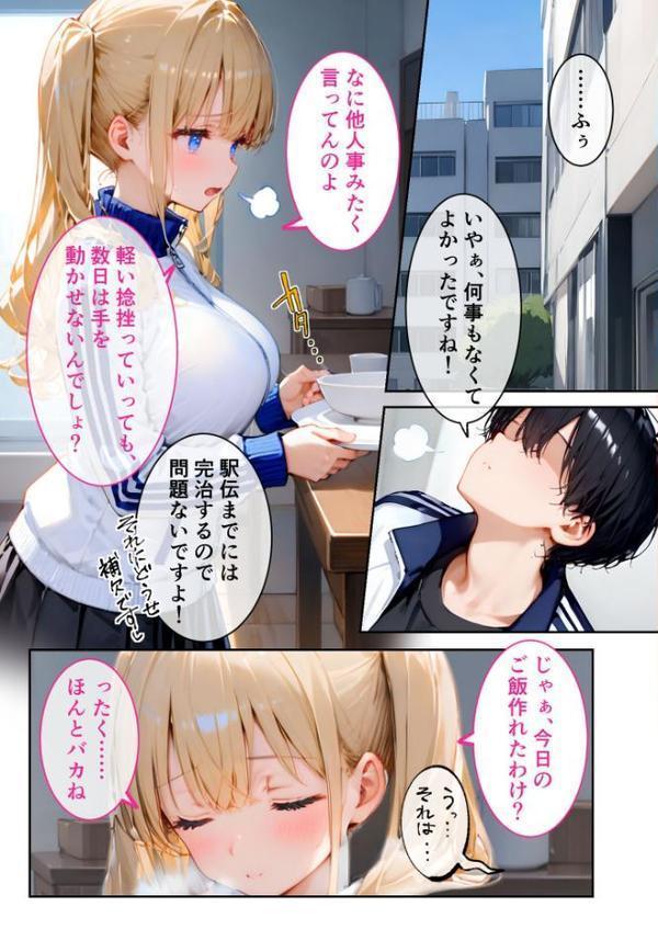 ツンデレマネージャーのオナサポえっち モザイク版【ラビットフット】 hitomi無料エロ漫画（同人誌）サンプル画像006