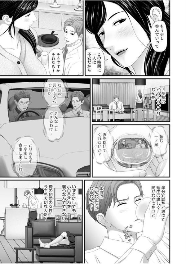 「妻を抱いてくれないか？」上司命令は憧れの女との不貞SEX【なりた椿】 hitomi無料エロ漫画（同人誌）サンプル画像007