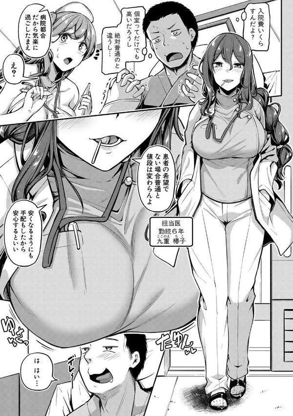 エッチなナース達が個室で交尾してくれるって本当ですか！？【デジタル特装版】【双葉八重】 hitomi無料エロ漫画（同人誌）サンプル画像006