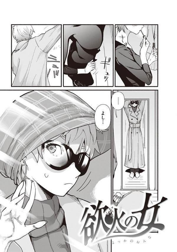 ヤバい女【おさとう】 hitomi無料エロ漫画（同人誌）サンプル画像007