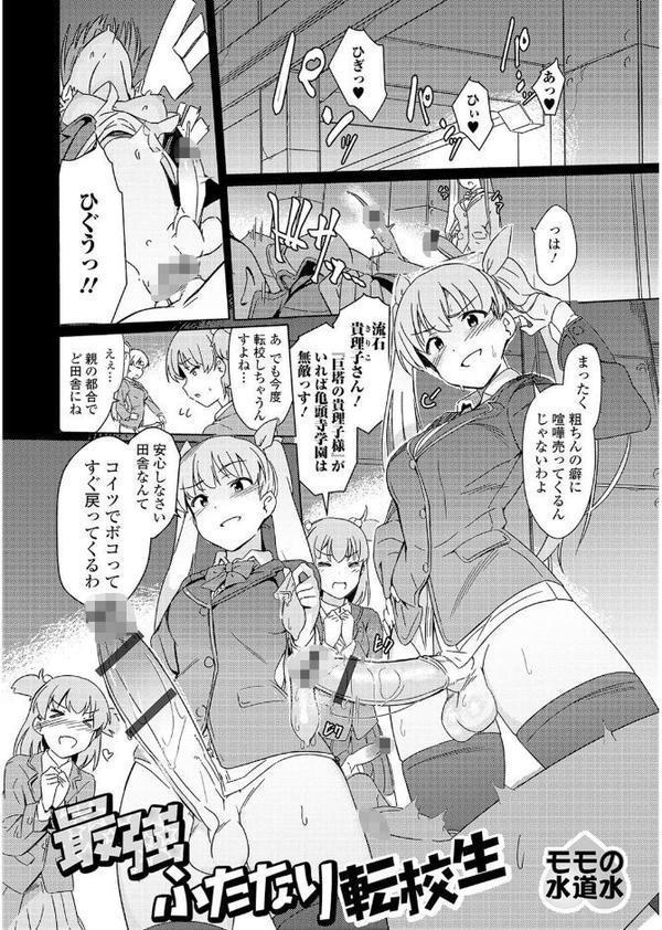 私立ふたなり学園 〜一緒にシコってすっきりしよ！〜【エンタメ】【はんぺら モモの水道水 ふじはん RED-RUM 洗濯機 ダルシー研Q所（Q）】 hitomi無料エロ漫画（同人誌）サンプル画像007