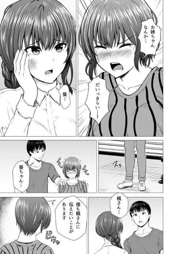 間違えて義姉に夜●いをした日から僕達は幾度となく挿入と絶頂を繰り返している 第15巻【貴道】 hitomi無料エロ漫画（同人誌）サンプル画像007