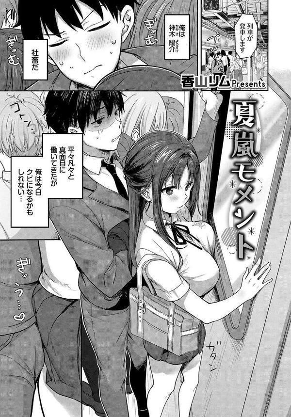 車内猥褻 vol.2【小林ちさと ぷよちゃ 香山リム Flugel yumoteliuce コミックバベル編集部 ぬんぬ】 hitomi無料エロ漫画（同人誌）サンプル画像007