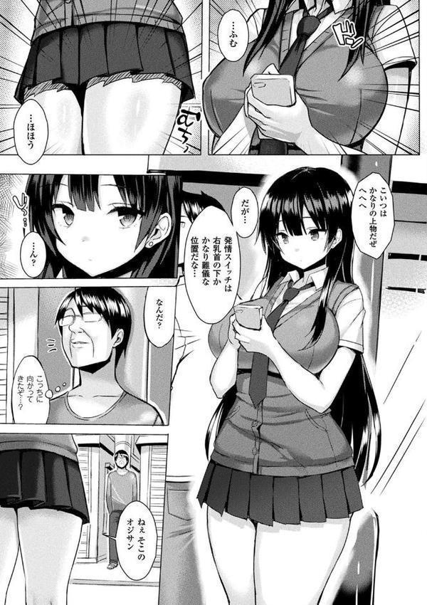 発情スイッチ〜堕とされた少女達〜【一宮夕羽】 hitomi無料エロ漫画（同人誌）サンプル画像007