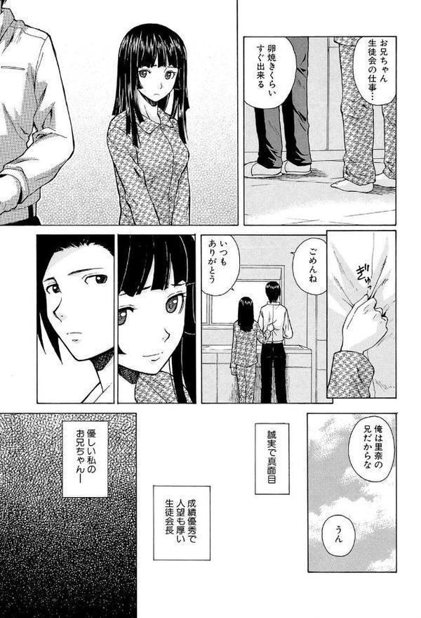 兄と妹の事情【1話立ち読み付き】【楓牙 MUJIN編集部】 hitomi無料エロ漫画（同人誌）サンプル画像007