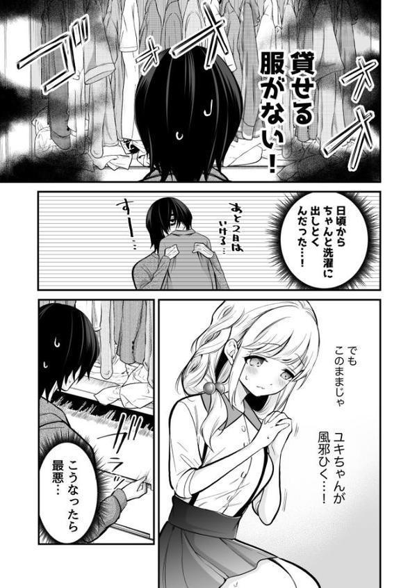 湿度高めな拗らせオナニー【18禁】【成瀬みやび】 hitomi無料エロ漫画（同人誌）サンプル画像006