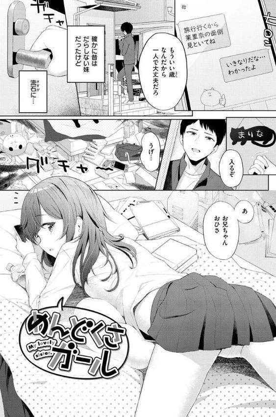 ナカがいい兄妹