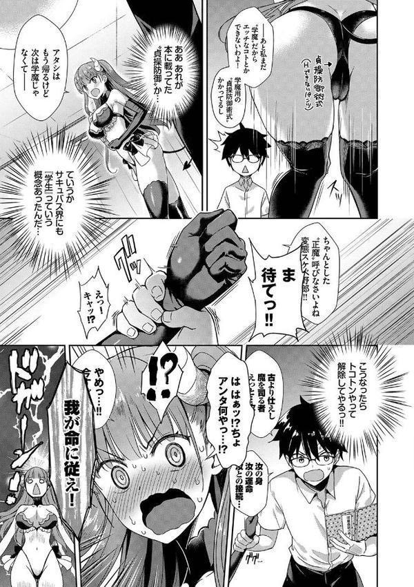 となりのサキュバスちゃん【デジタル特装版】【でらうえあ コミックバベル編集部】