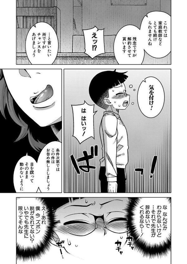 COMIC MILF 2025年8月号