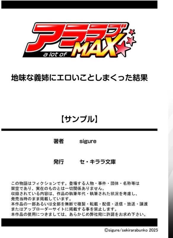 地味な義姉にエロいことしまくった結果【R18版】 1巻【sigure】