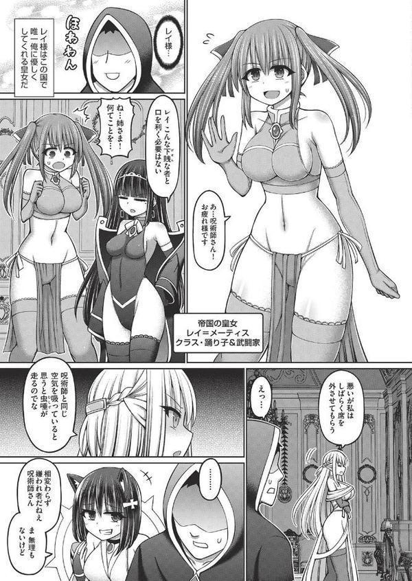 呪術師に転生したので皇女全員奴●にしてみた【橋村青樹】