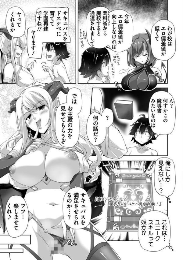 もっと！孕ませ！炎のおっぱい異世界超エロ◇サキュバス学園！ Adult Edition【FANZA限定特典付】【西崎えいむ みるくふぁくとりー】