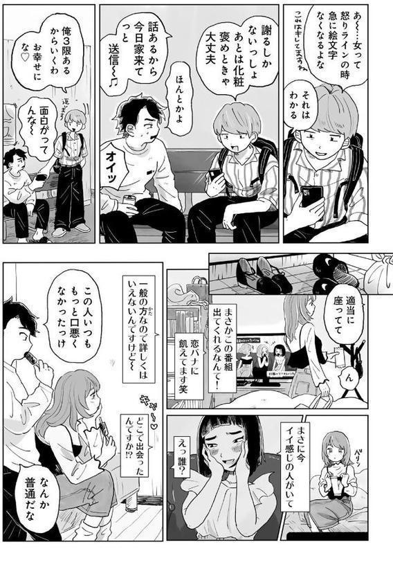 かんぺきなカップル 【単話】【桜井くん】