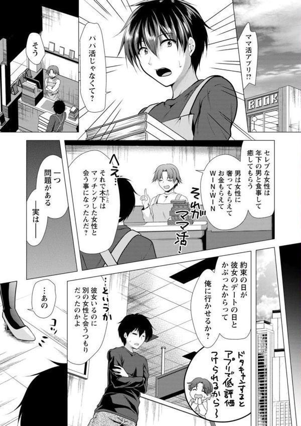 ママ×カツ【松波留美】 hitomi無料エロ漫画（同人誌）サンプル画像007
