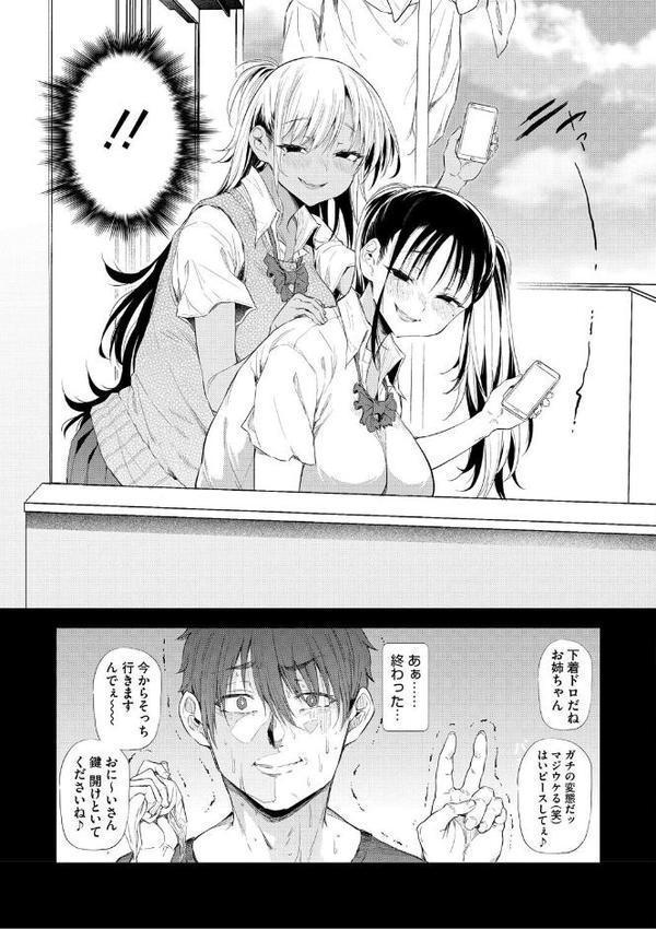 ラブはギャルから始まる運命【ナスムスビム】