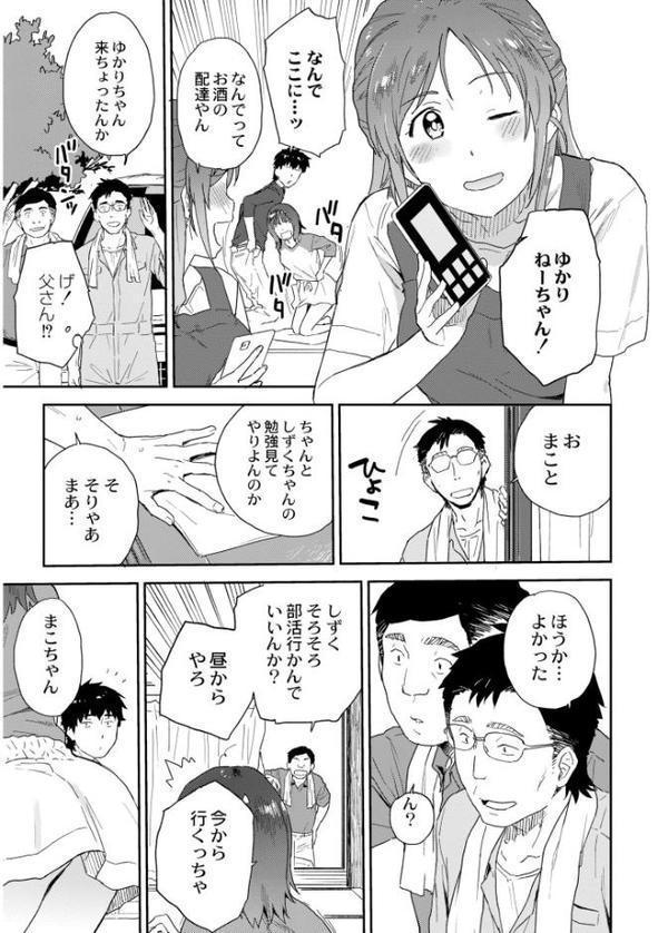 田舎へ帰っておいで 第二話