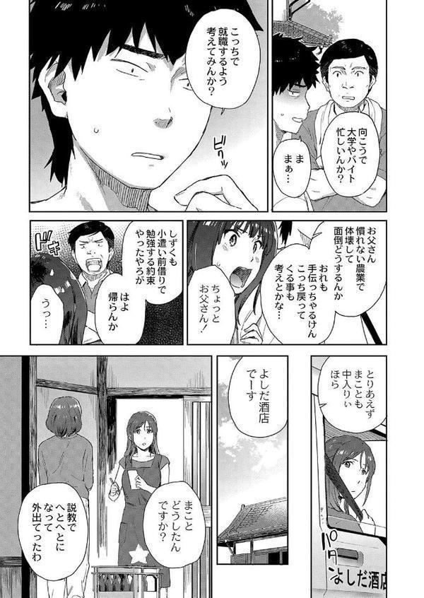 田舎へ帰っておいで 第1話