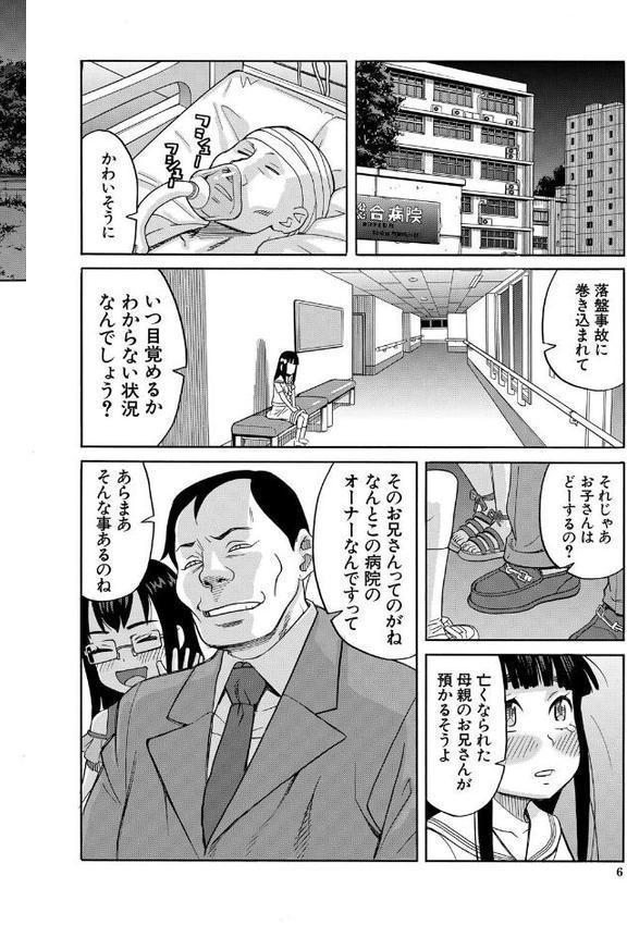 肉便器病棟【ZUKI樹 MUJIN編集部】 hitomi無料エロ漫画（同人誌）サンプル画像006