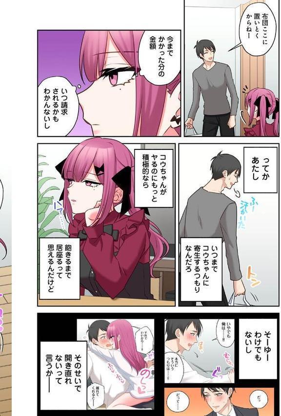 ××公園で出会った地雷女子のパコ美ちゃんと同棲する話 第7話【中島大河 hayami もちむ木 ウツロギノア Nao ほたてイノベーションスタジオ】 hitomi無料エロ漫画（同人誌）サンプル画像006