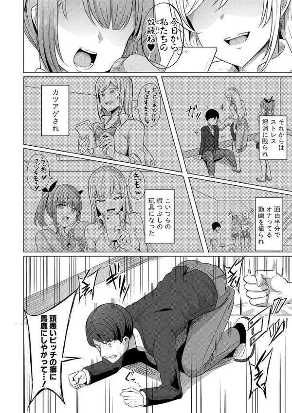 ヒプノリベンジ いじめっ娘たち淫乱肉オナホ化計画【FANZA特装版】【デジタル特装版】【ヤスヒロ】