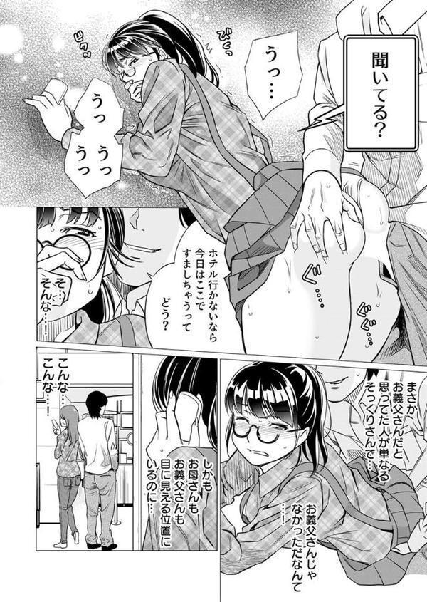 パパにいじられ満員電車【IRIE】