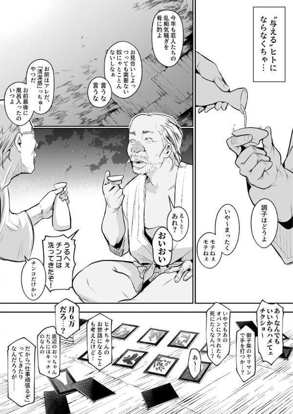 オハラミサマ 10巻 二籠【花森バンビ】 hitomi無料エロ漫画（同人誌）サンプル画像006