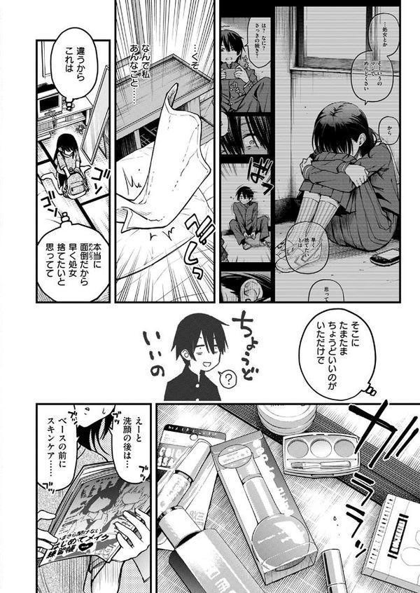 陰キャ同士のセックスが一番エロいよね ＃2 hitomi無料エロ漫画（同人誌）サンプル画像006