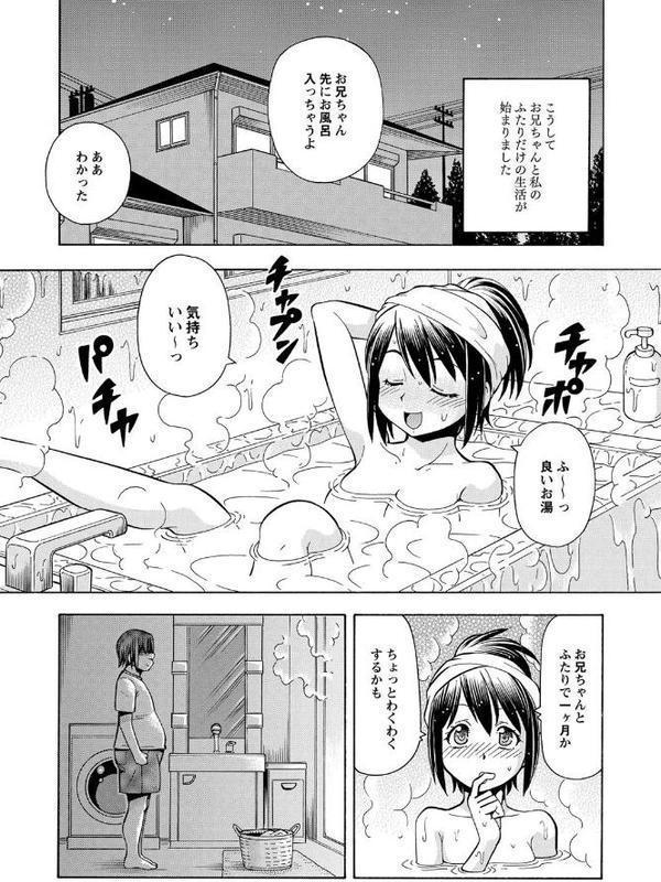 妹の味は蜜の味【ITOYOKO】 hitomi無料エロ漫画（同人誌）サンプル画像006