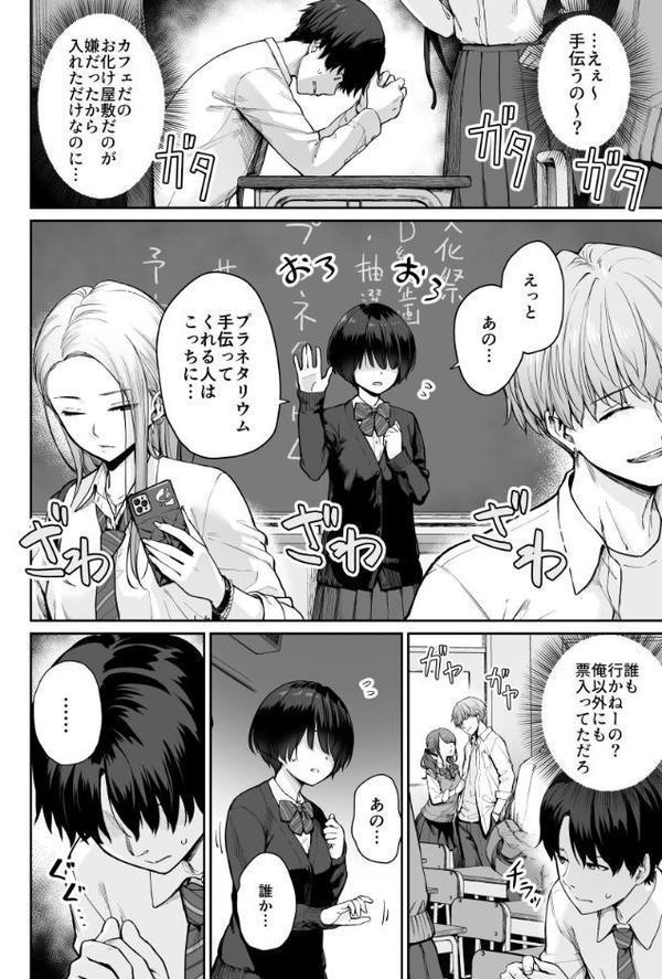 天の星はただの光 -俺だけがセックスできない教室-【紅村かる】 hitomi無料エロ漫画（同人誌）サンプル画像006