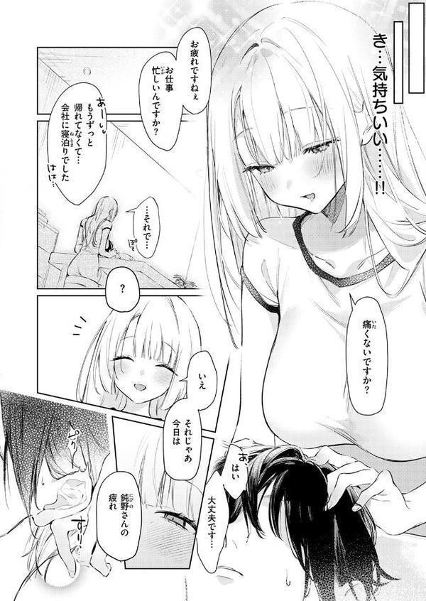 重衣里さんは困らせたい【ゆるた】 hitomi無料エロ漫画（同人誌）サンプル画像006