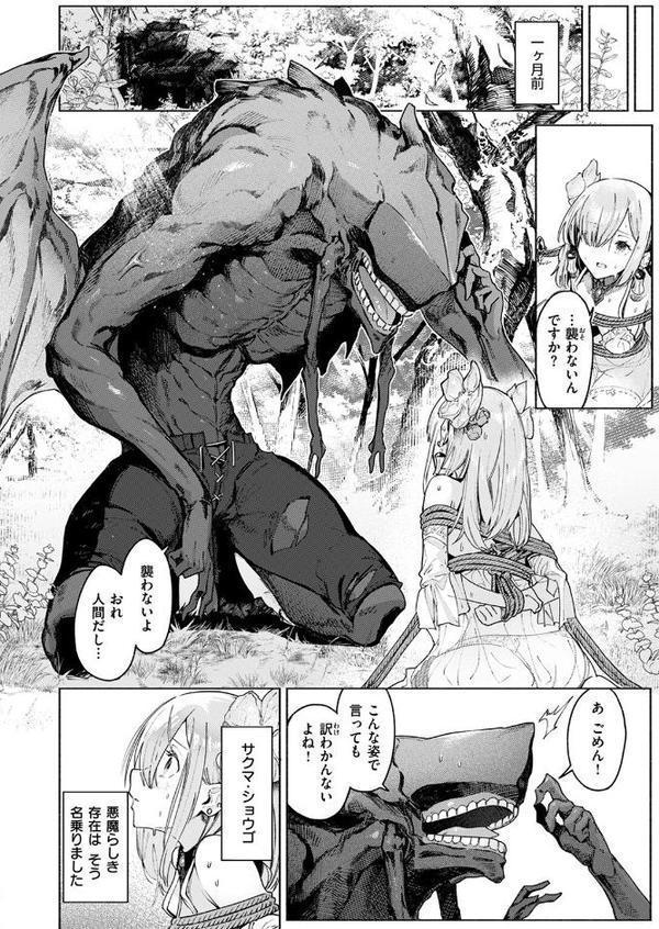 悪魔の花嫁【Croriin】 hitomi無料エロ漫画（同人誌）サンプル画像006