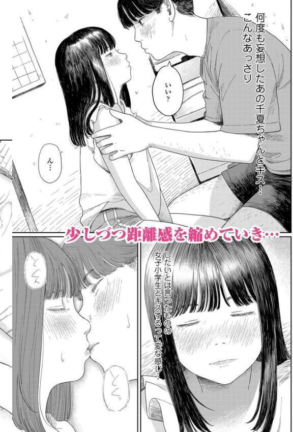 少女になりかけの頃【FANZA限定特典付き】【あにゃんこ】 hitomi無料エロ漫画（同人誌）サンプル画像006